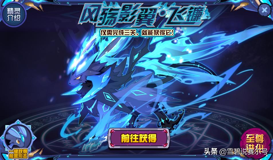 赛尔号青龙非瞬杀平民打法,赛尔号黑天精灵攻略