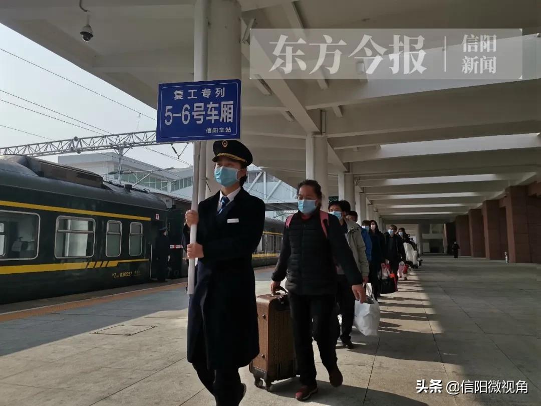 信阳专车返岗,信阳复工专列如何购票