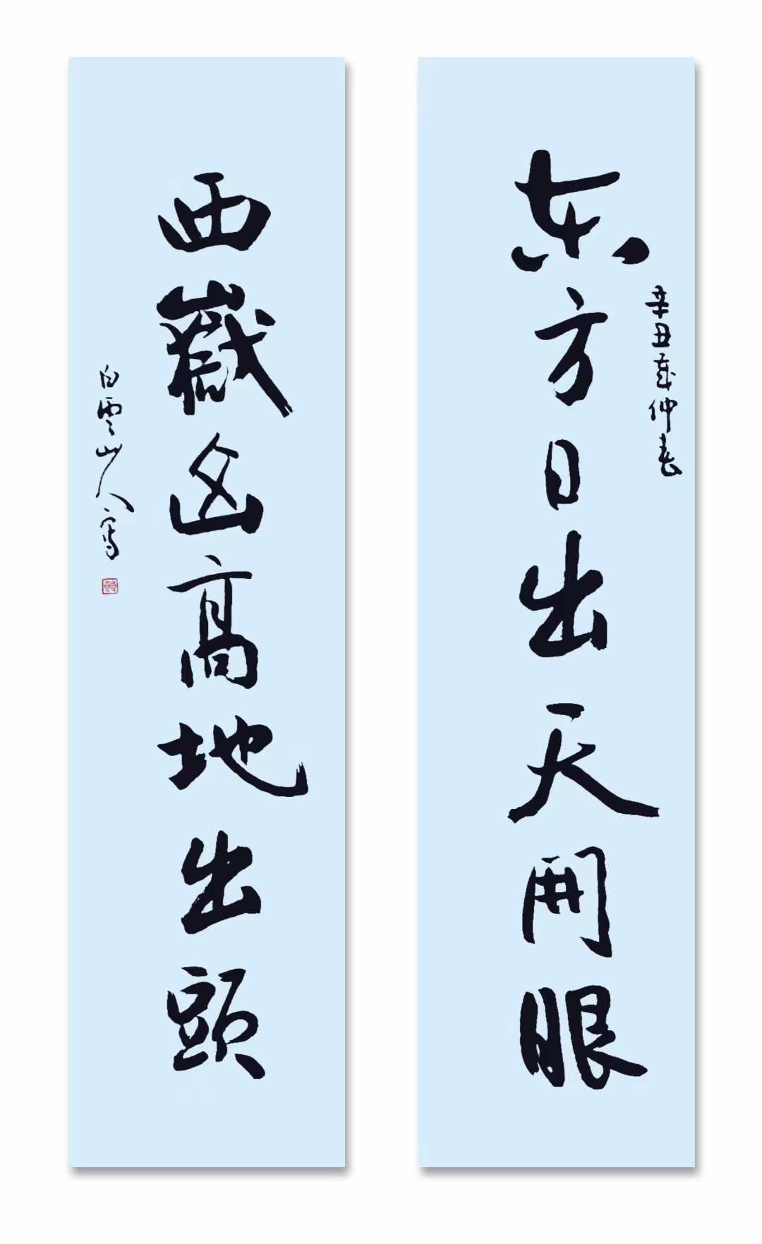 启功董寿平书法对联,启功题字白云山