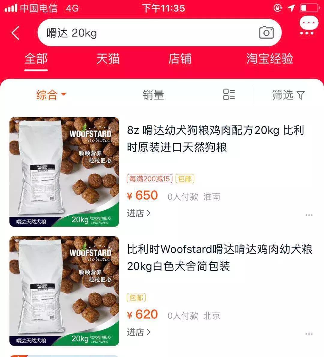 白包进口的嗗达比国产啃达狗粮便宜,容易造假,国内分装感染细菌