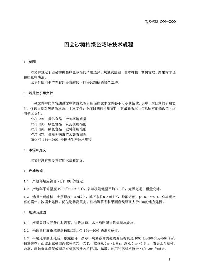 广东地区种植沙糖桔技术,柑桔标准化种植