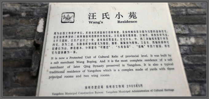 扬州市汪氏小苑在哪里,扬州汪氏小苑简介