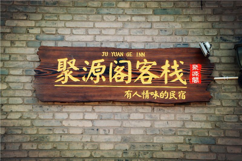 平遥古城最推荐住宿,去平遥古城五人住宿