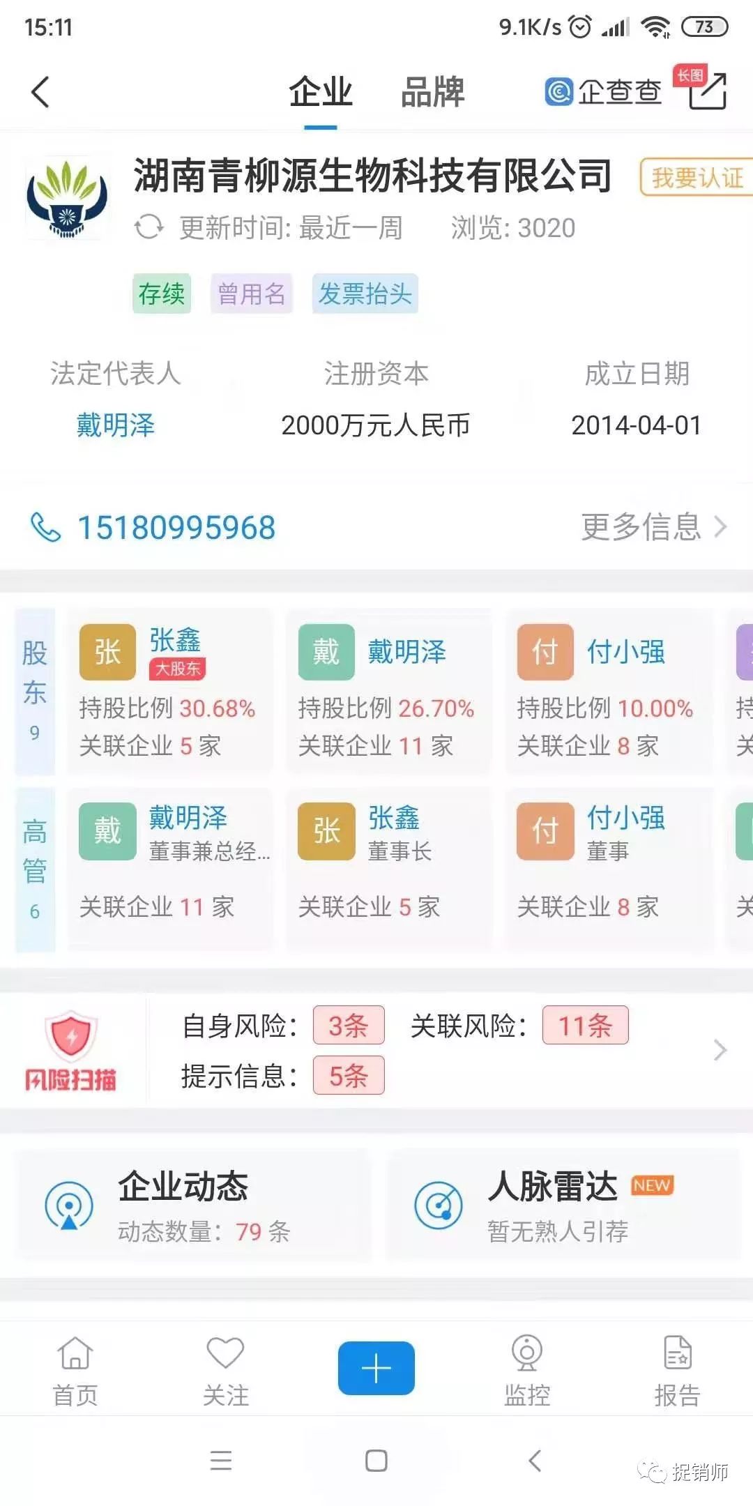 供应链遭疑“击鼓传花”？湖南青柳源前景堪忧
