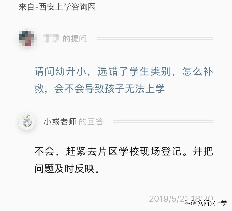 西安上学咨询,西安上学的问题