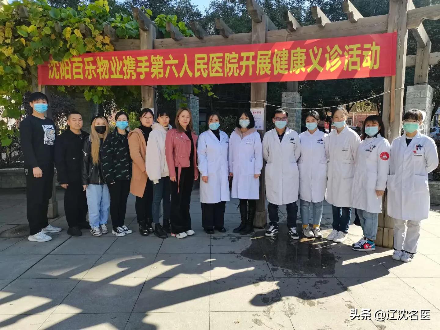 沈阳市第六人民医院健康管家携手沈阳百乐物业开展义诊活动