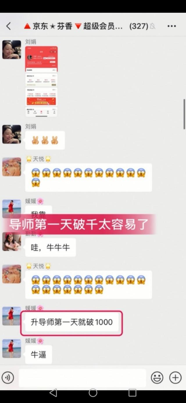 又一个暴富机会——京东芬香，你还要再错过吗？