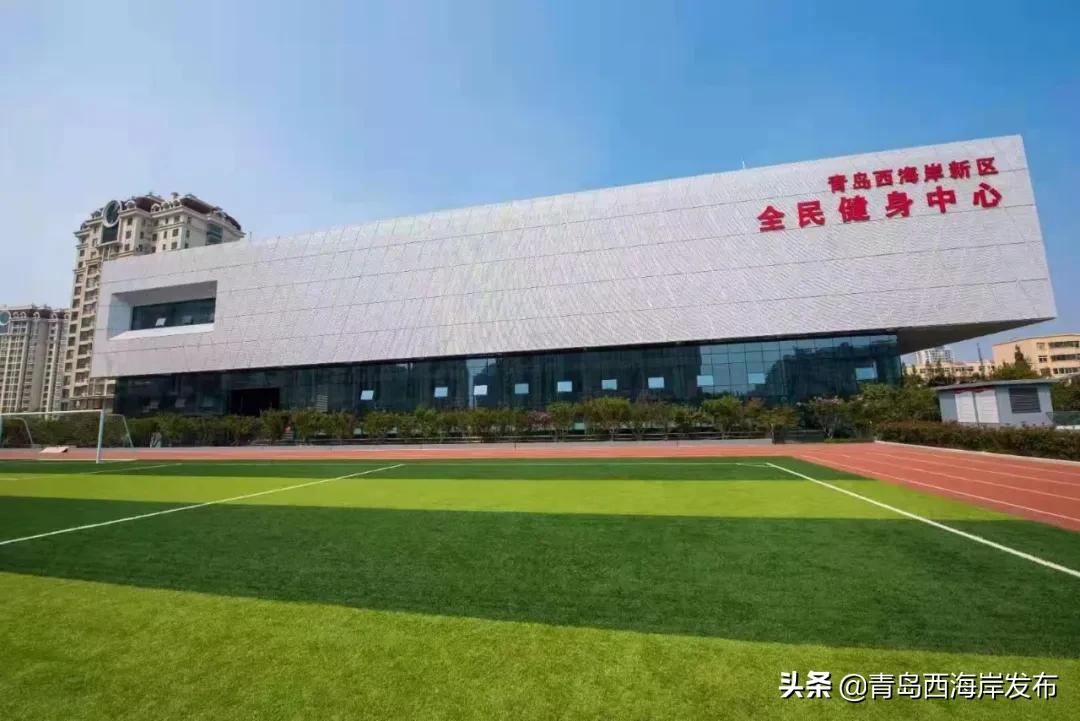 青岛西海岸新金沙滩跑步基地,青岛西海岸新区体育馆