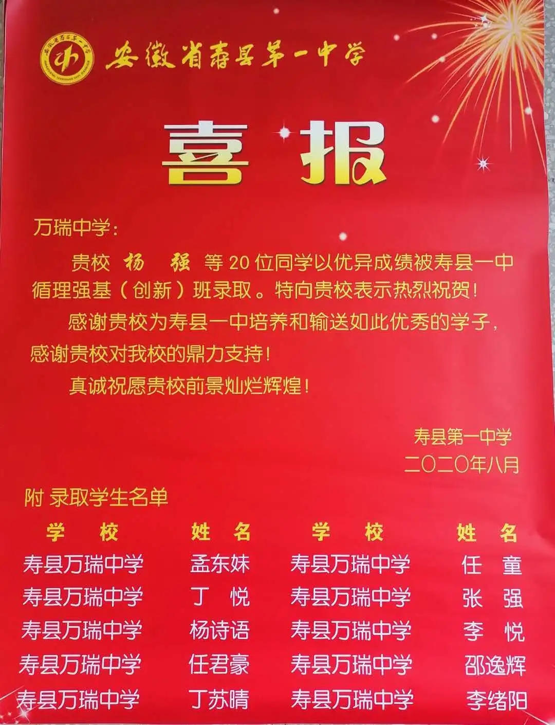 寿县万瑞中学中考成绩,寿县万瑞中学2019中考成绩查询