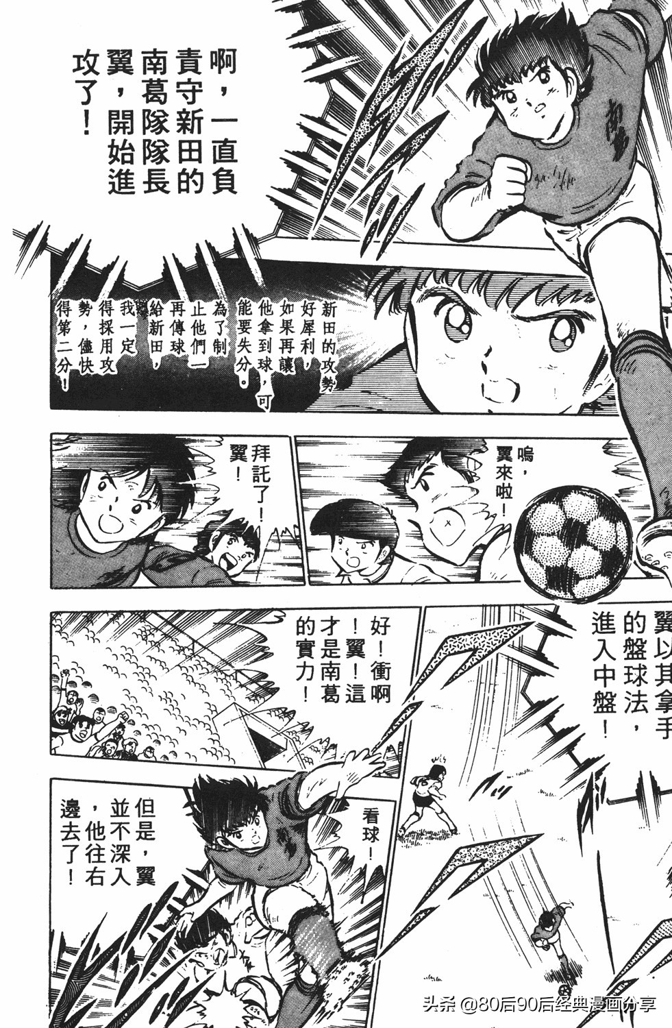 足球小将翼国语版全集免费观看,足球小将世少篇19下