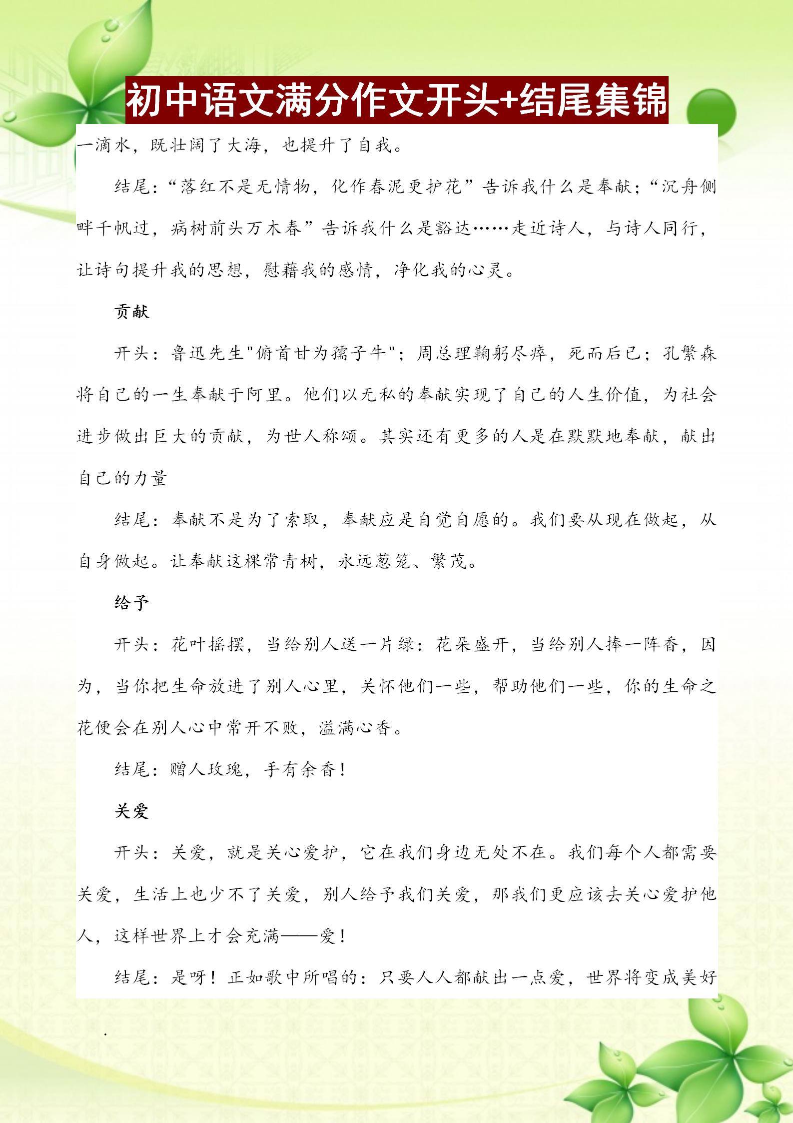 初中语文作文开头结尾神仙句子,初中优秀作文开头结尾及其点评