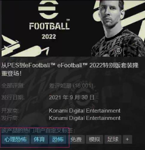 这款经典足球游戏,正统续作竟被玩家标上「恐怖游戏」的标签?