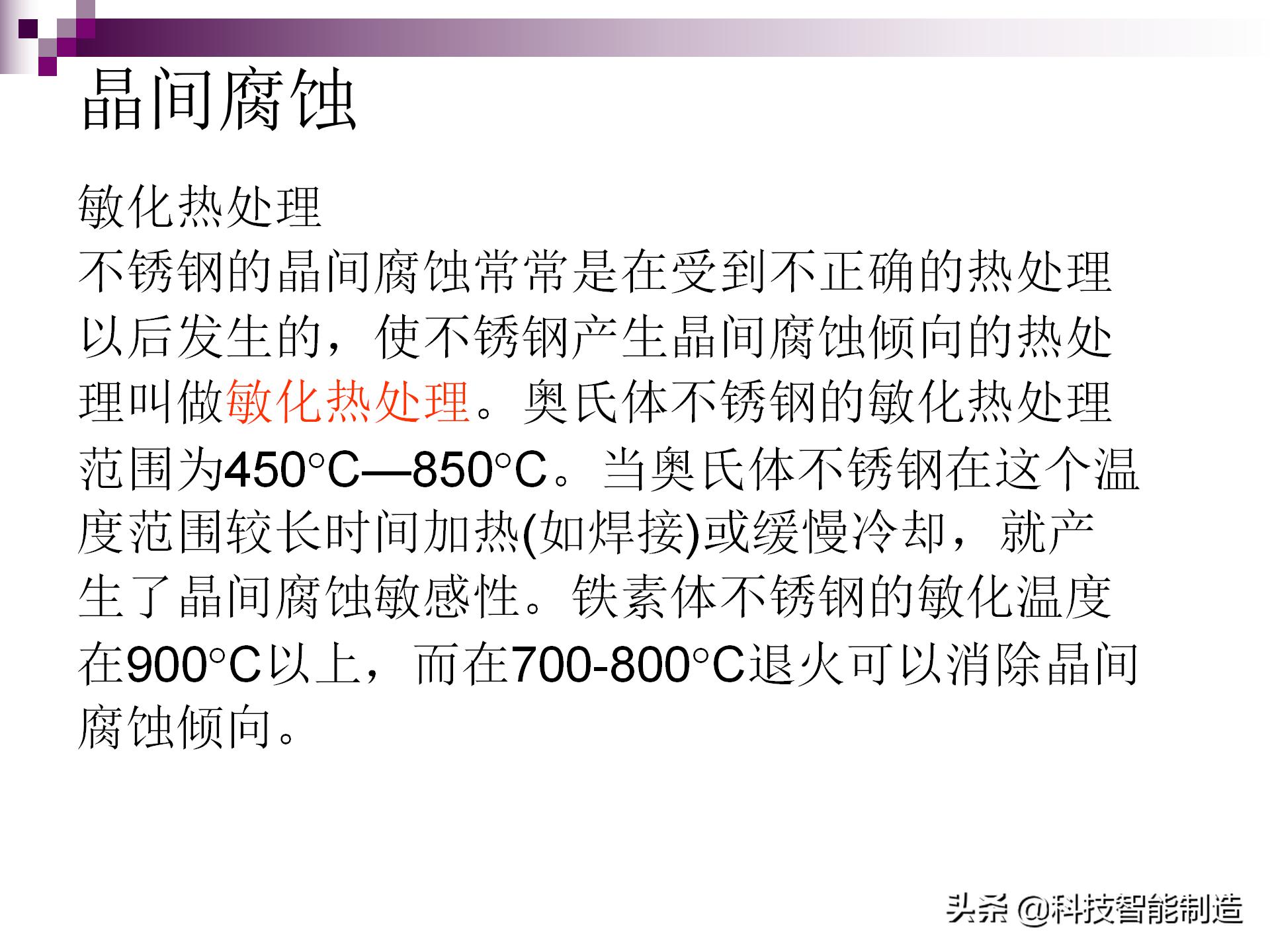 不锈钢腐蚀用什么腐蚀液,氯化钠腐蚀不锈钢原理