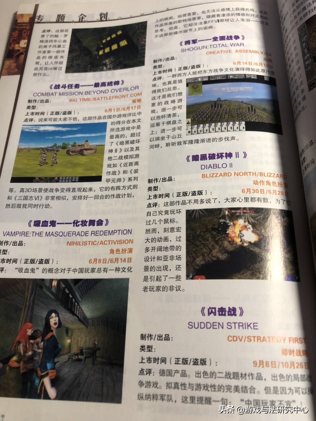 「怀旧时刻」游戏、IT领域里的权威期刊——《大众软件》