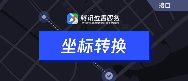 腾讯位置服务下载,腾讯地图api怎么调用