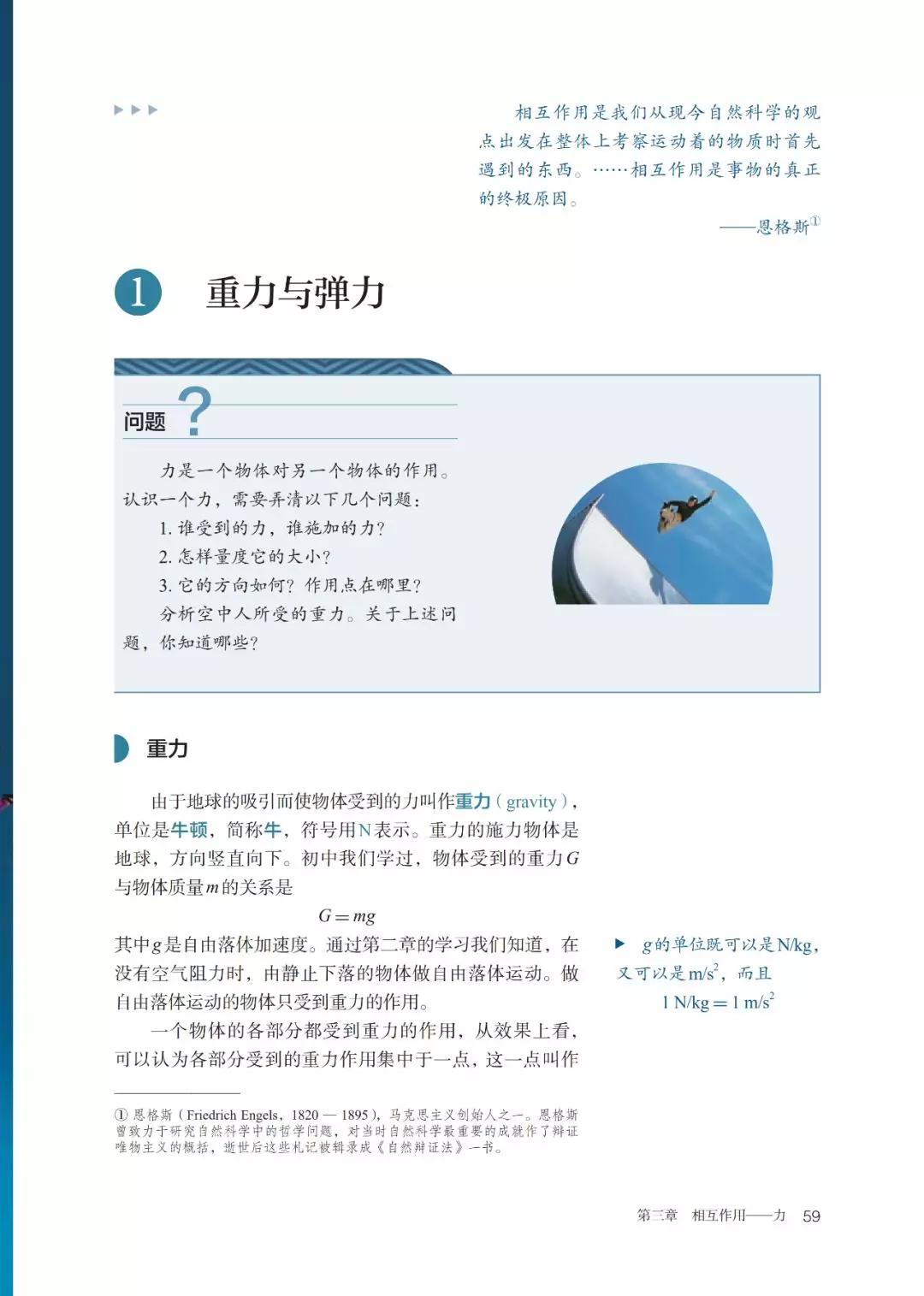 2020高中物理必修一教材电子版,高中物理人教版必修三老版教材