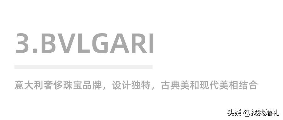 十大大牌婚戒,史上最强大牌婚戒超全合集