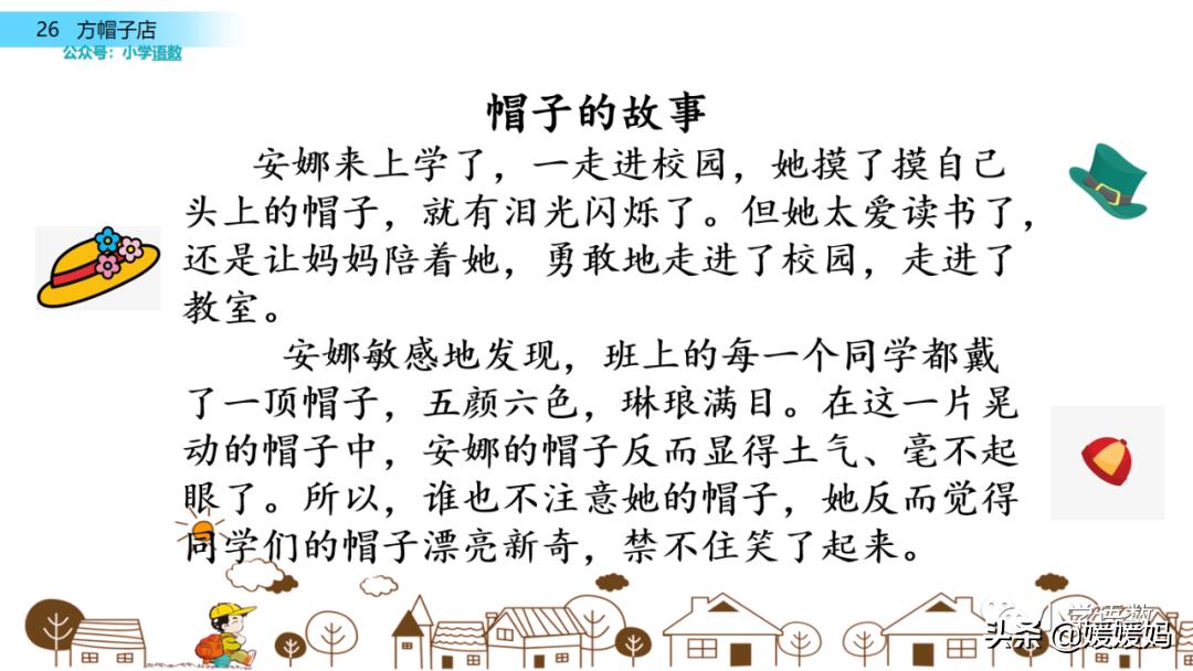 三年级下册语文方帽子讲解,三年级下册方帽子店是什么意思