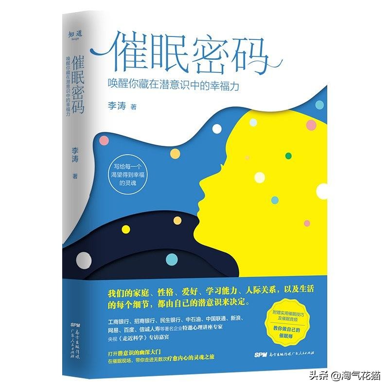 催眠密码,催眠与身体密码