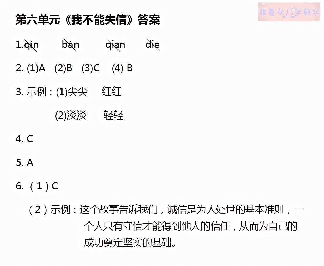 三年级下册第六单元语文练习题,三年级语文下册第六单元视频讲解