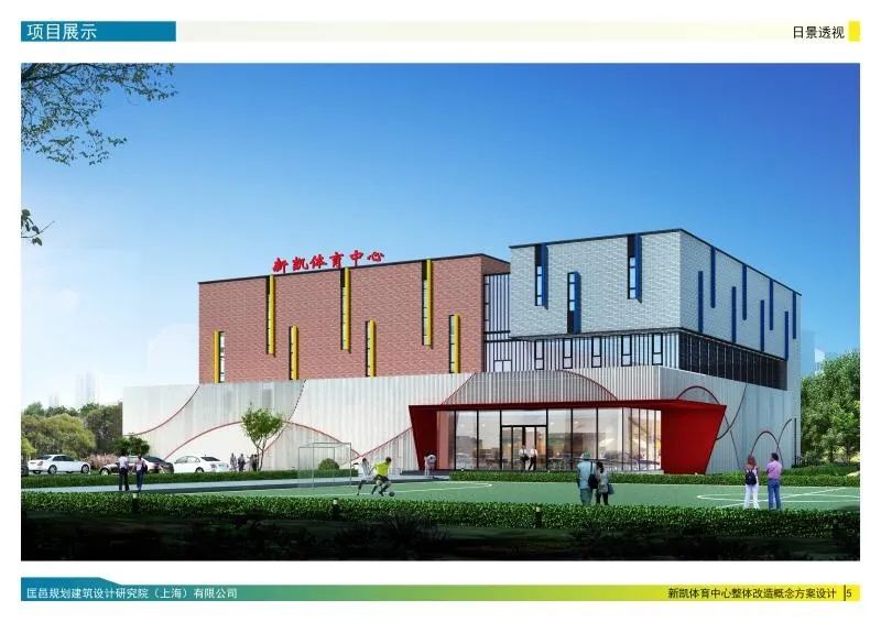 上海泗泾综合体项目,泗泾体育中心