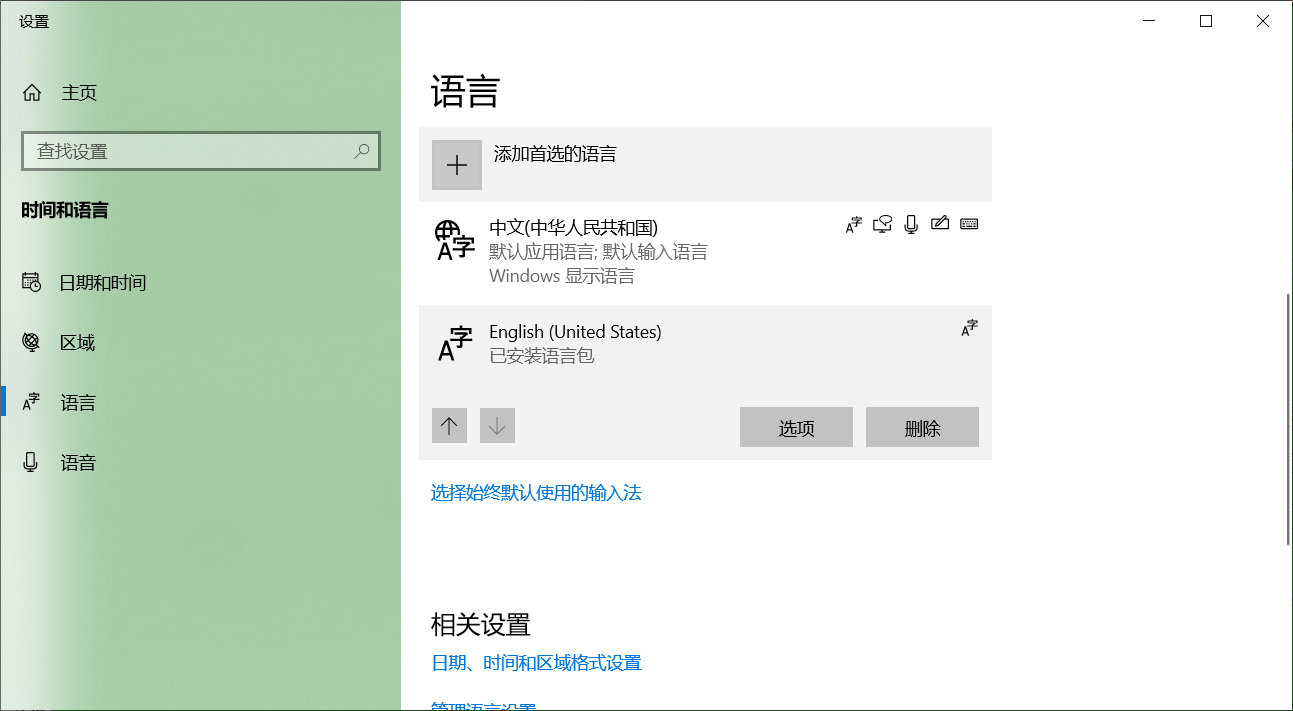 英文版的win10如何增加中文语言,win10中文版如何改成完全英文版