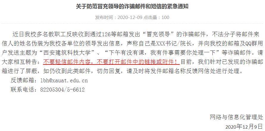 名校诈骗300万是真的吗,冒充教授诈骗480万