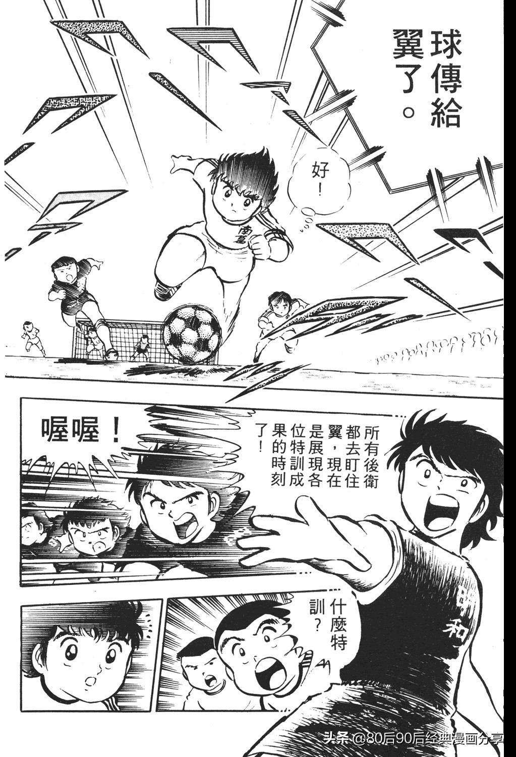 足球小将61中篇,足球小将03篇