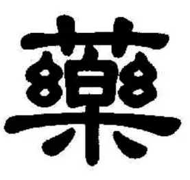 体现古人智慧的音乐 (古人的音乐风尚)