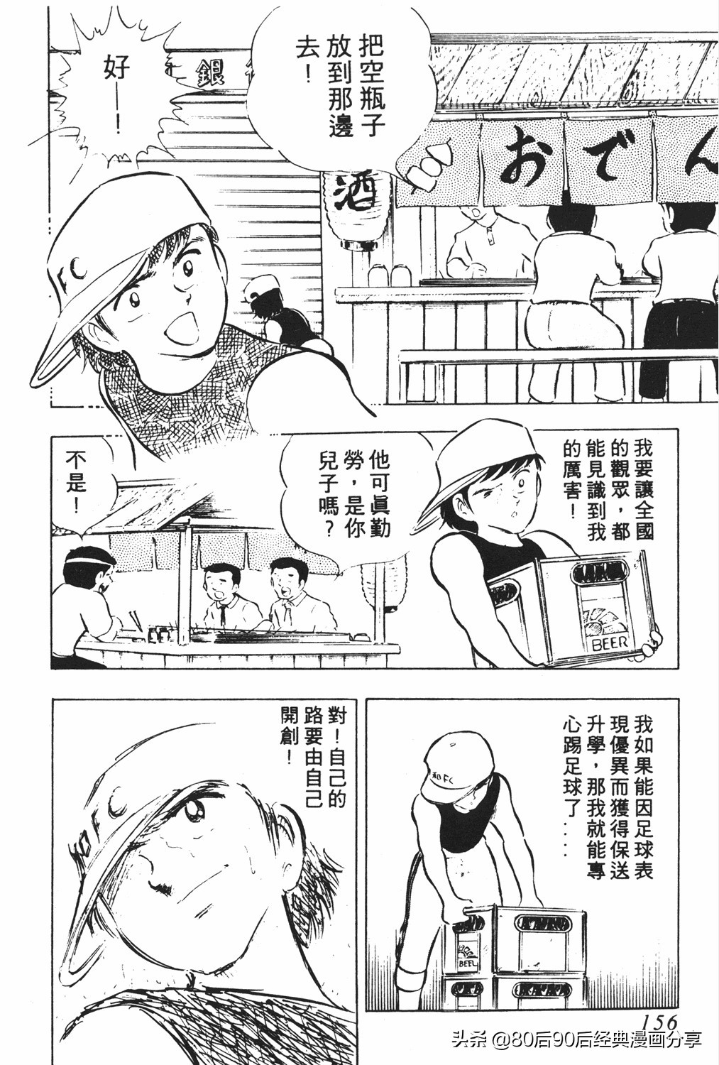 足球小将18卷,足球小将2太空翼大招