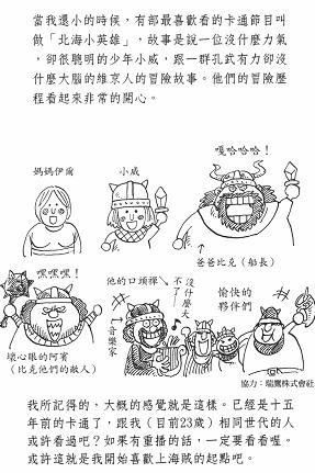 「桃花小议」957话分析之OP世界的传说