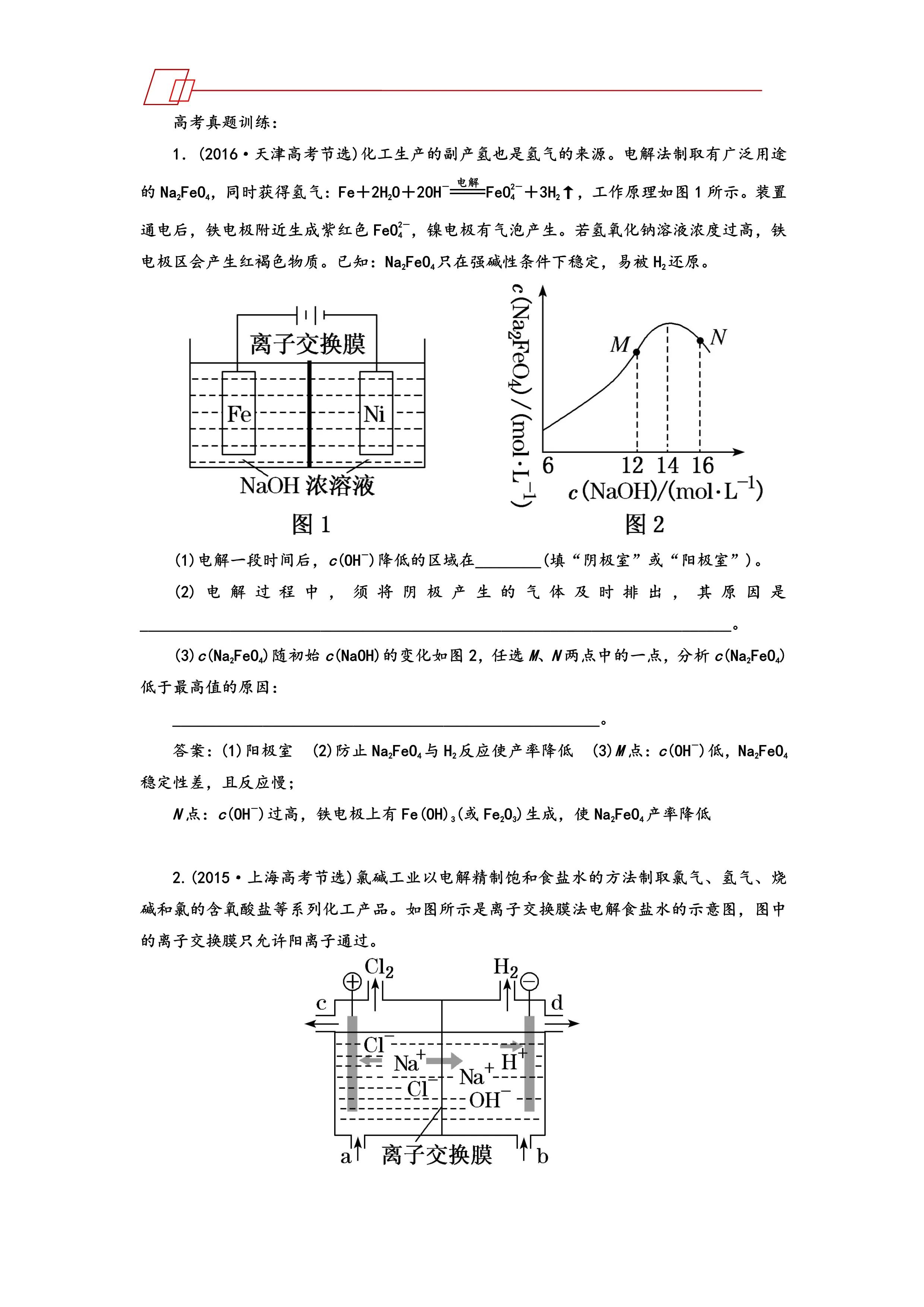 高考化学原电池电解池知识点,高中化学解题秒杀技巧电解池