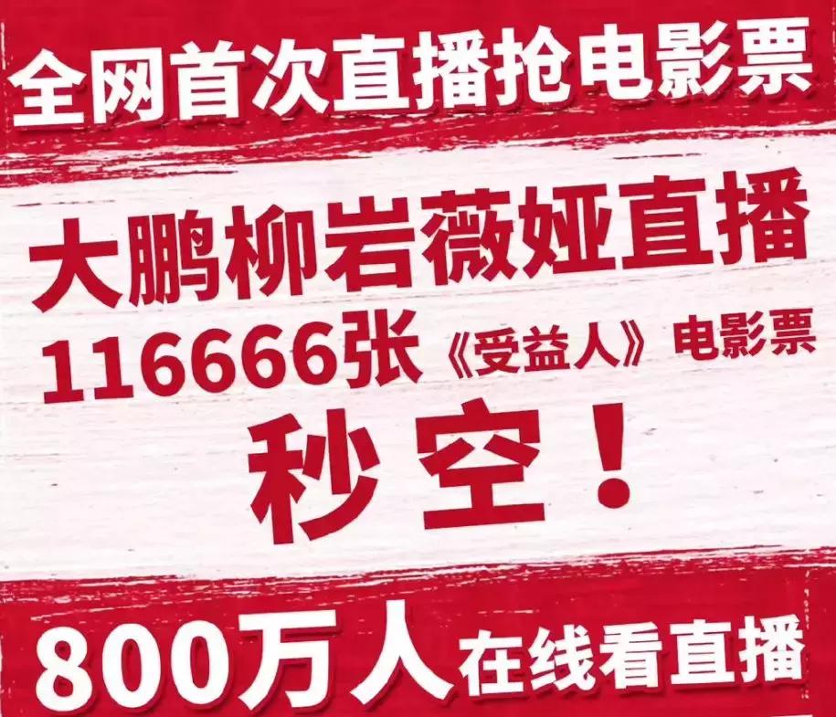 直播间卖电影票为什么这么火,直播卖电影票的靠谱吗