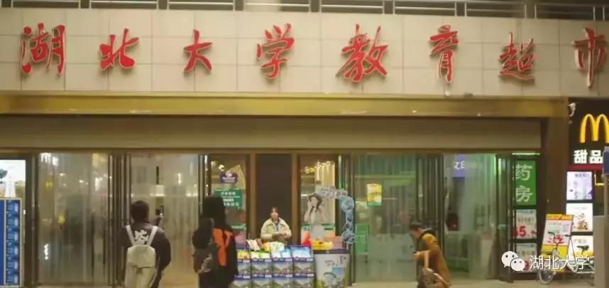 迎新大福礼包,湖大新生大礼包