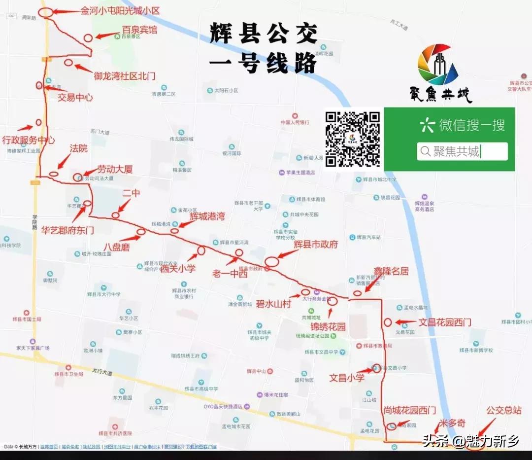 辉县到新乡公交免费坐,新乡辉县18路公交车路线