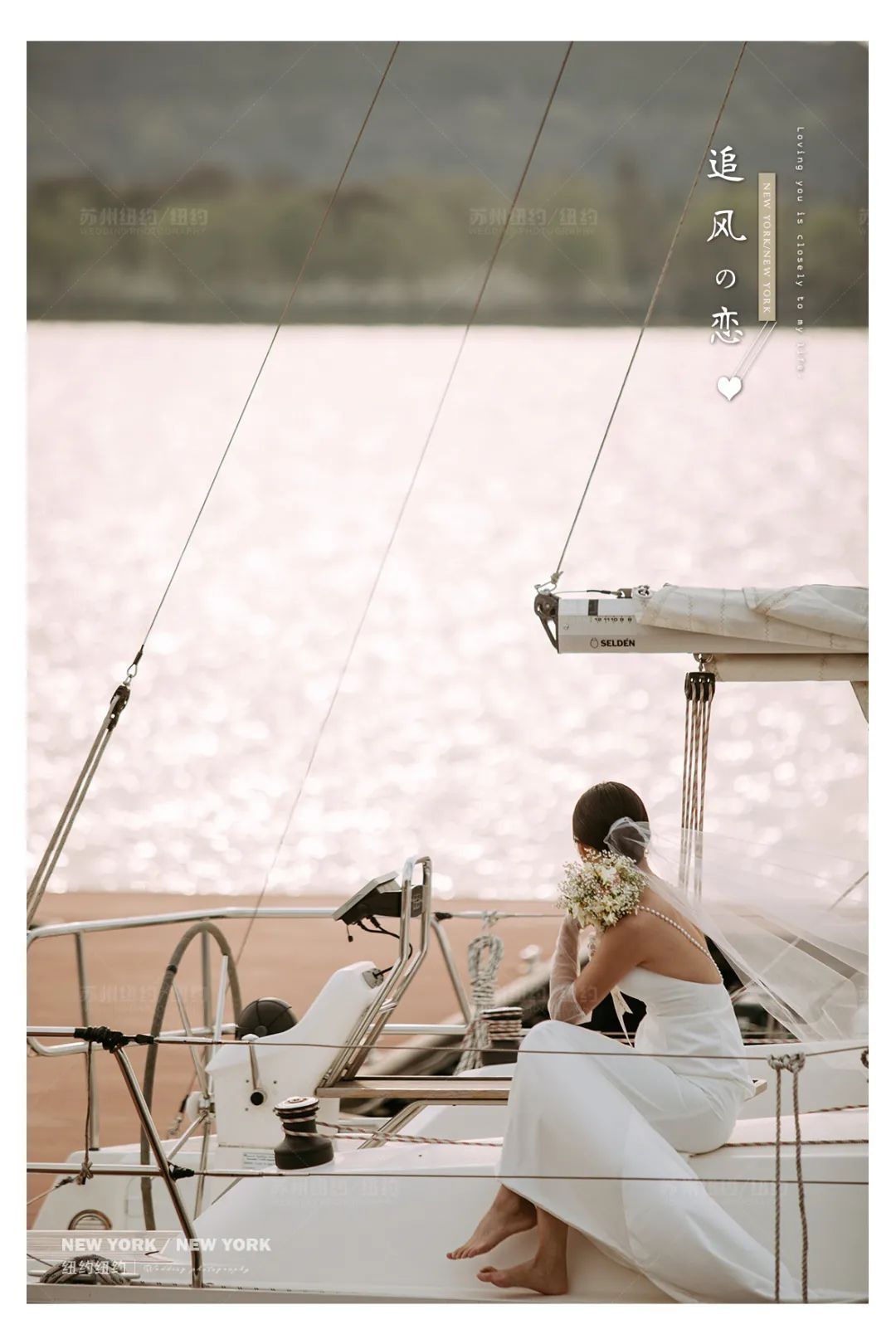 纽约纽约新品发布|无惧风浪，陪你到世界尽头