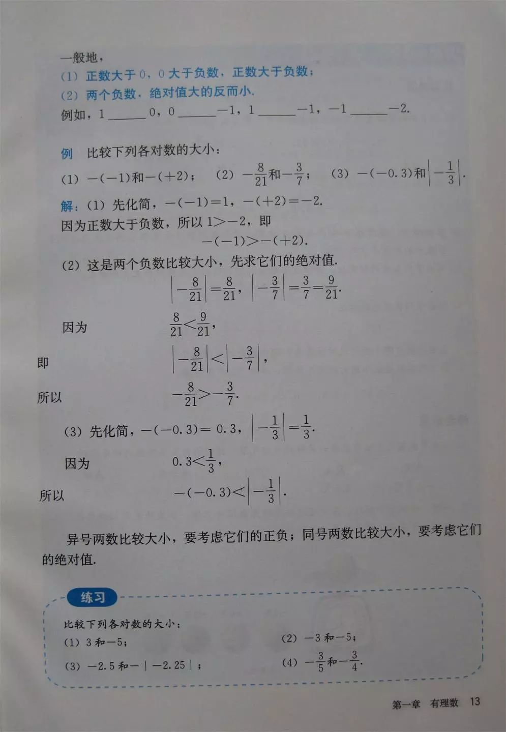 初中数学七年级上册课本电子版,初中数学七年级上册人教版免费