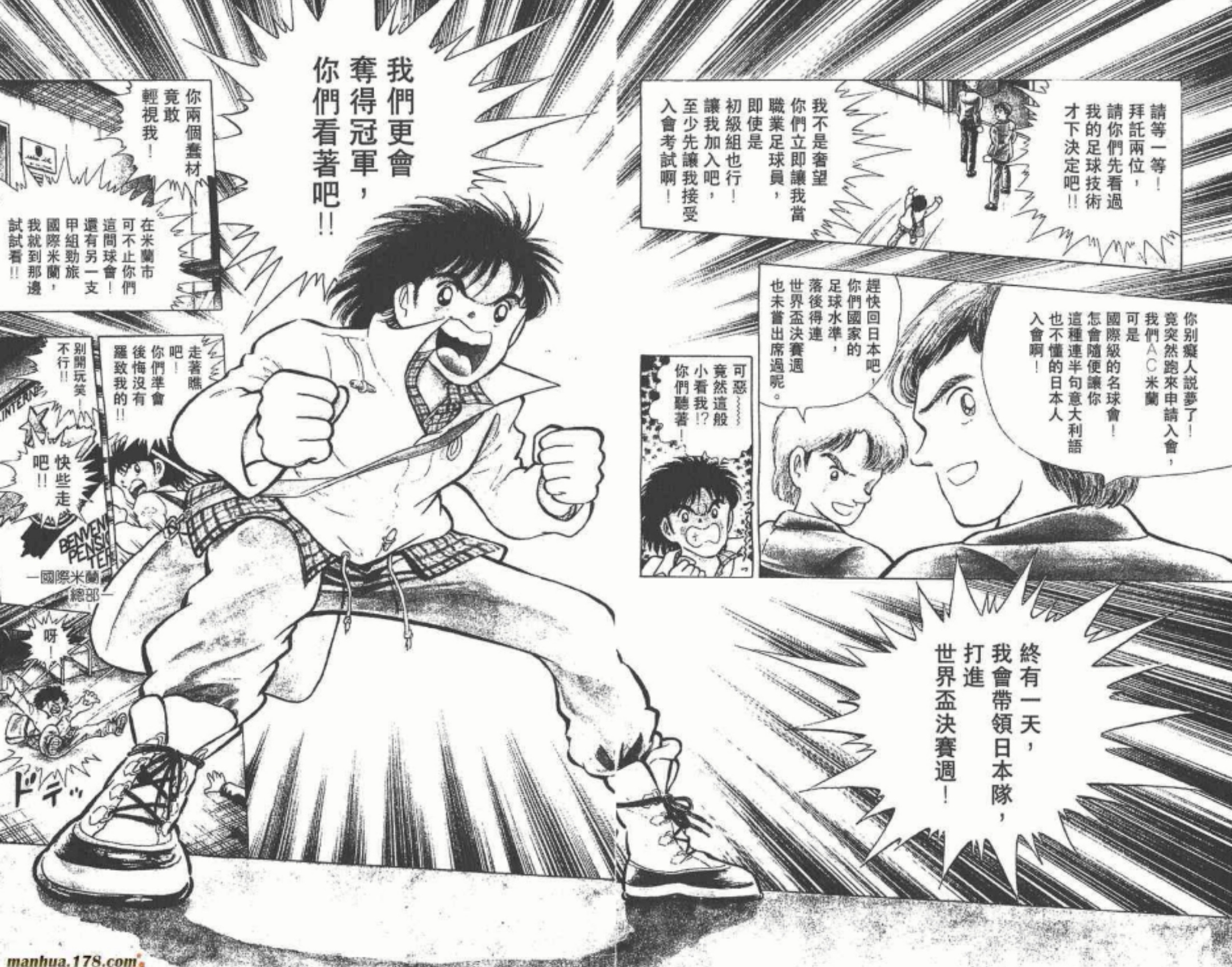 足球小将世青篇最后一分钟,足球小将世青篇葵新伍