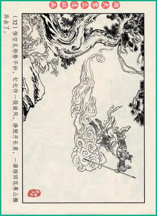 十八罗汉斗悟空连环画全部,十八罗汉斗悟空连环画横屏版