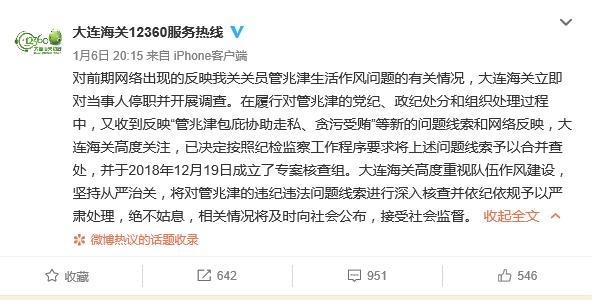 海关关员被开除了吗,海关关员最新处理结果