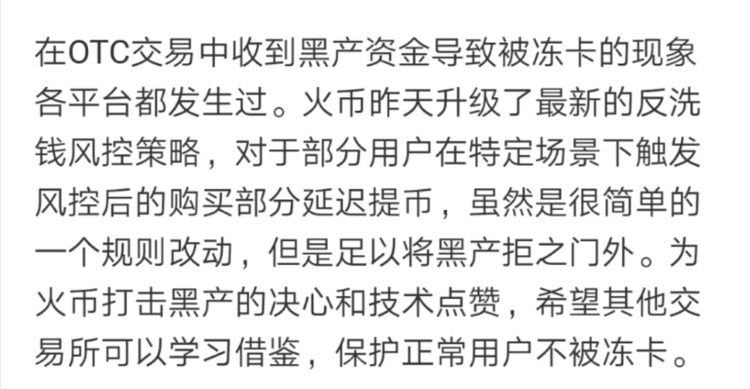 火币OTC出台限时限额提币，又被冻卡了！如何防止“冻卡”
