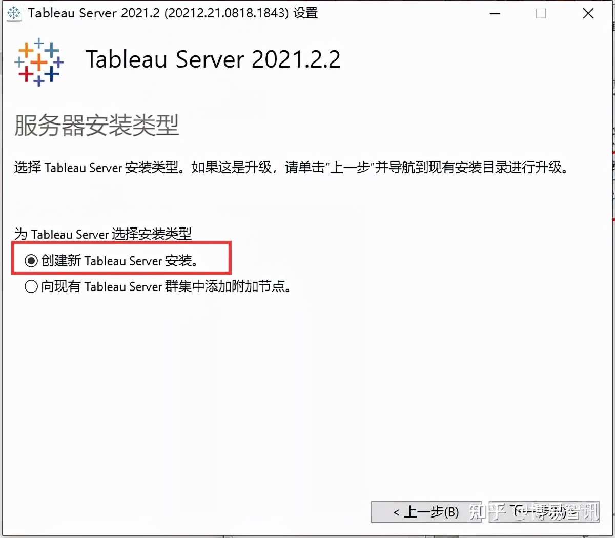 tableau2019.4安装教程,windows安装tableau