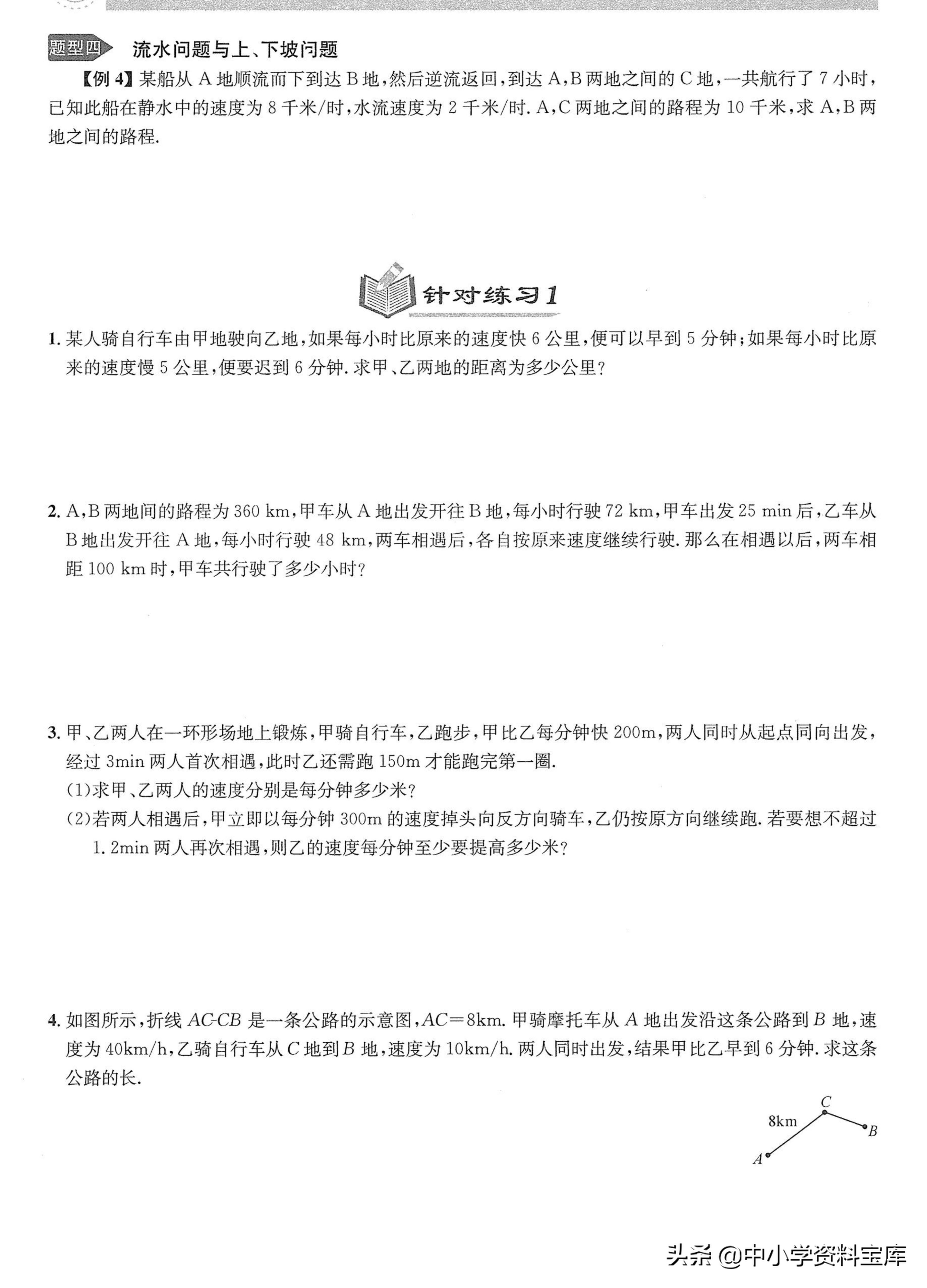 七年级一元一次方程应用题培优题,七上数学一元一次方程培优经典题