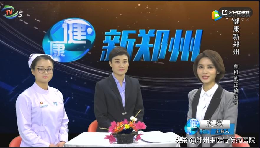 郑州骨伤病医院党芙蓉,中医颈椎柔性正骨讲座教学视频