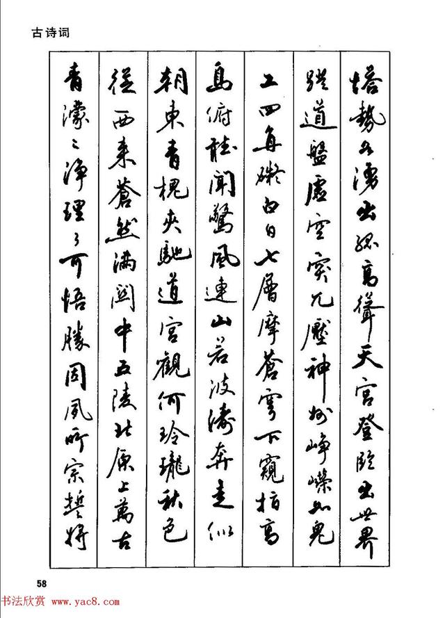 田英章钢笔行书实用技法,行书字帖钢笔田英章