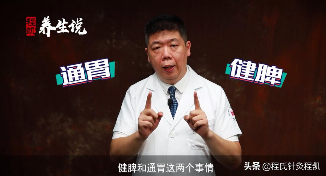 程凯养生减肥疗法,程凯养生说穴位