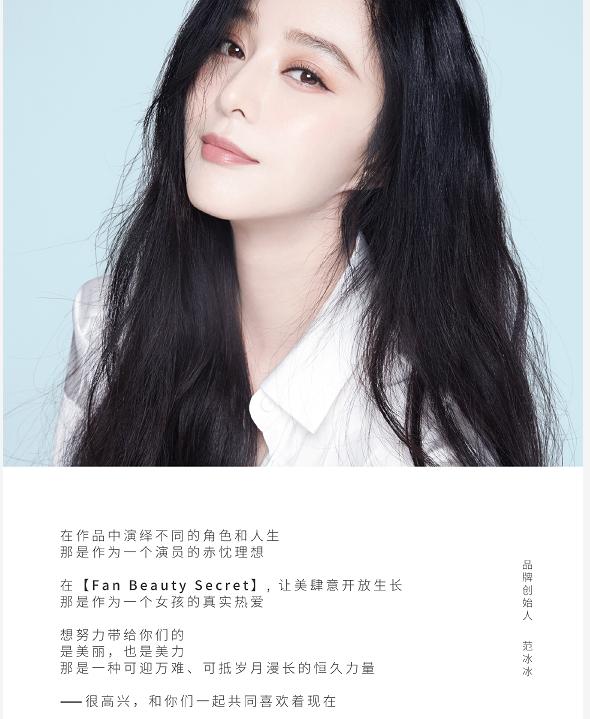 范冰冰品牌fanbeauty适合啥皮肤 (范冰冰品牌fanbeauty)