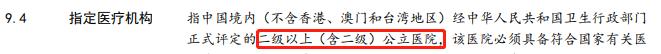 医疗险常识,医疗险不靠谱不保证续保