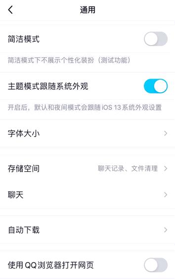 qq最新版本简洁模式怎么开,新版qq有哪些模式