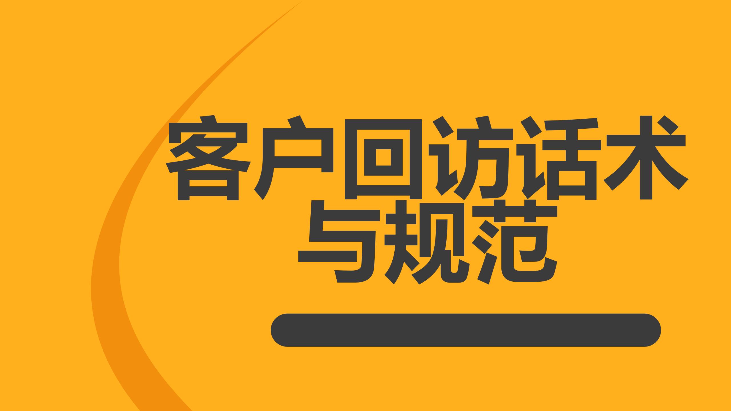 疫情关怀客服回访话术,客户关怀体验话术
